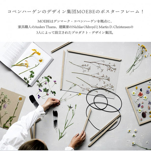MOEBE | FRAME (oak) | ウッドフレーム 北欧 ムーベ インテリア リビング ポスターフレーム 木製 オーク