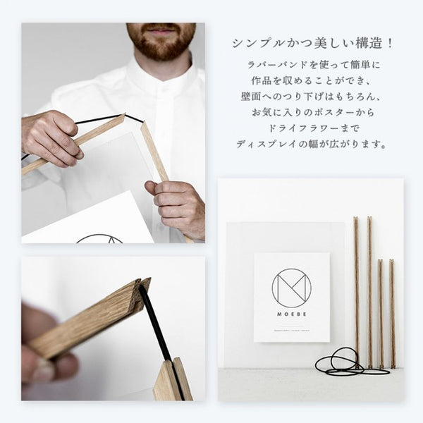 MOEBE | FRAME (oak) | ウッドフレーム 北欧 ムーベ インテリア リビング ポスターフレーム 木製 オーク