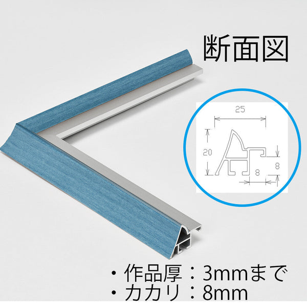 ALUNA (アルナ) | アルミ額「エトルタ」ナイトブルー 正方形サイズ 額縁【メーカー取り寄せ/納期約4週間】
