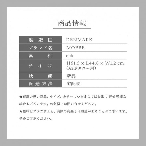 MOEBE | A2 FRAME (oak) | A2 ウッドフレーム 北欧 ムーベ インテリア リビング  ポスターフレーム 木製 オーク